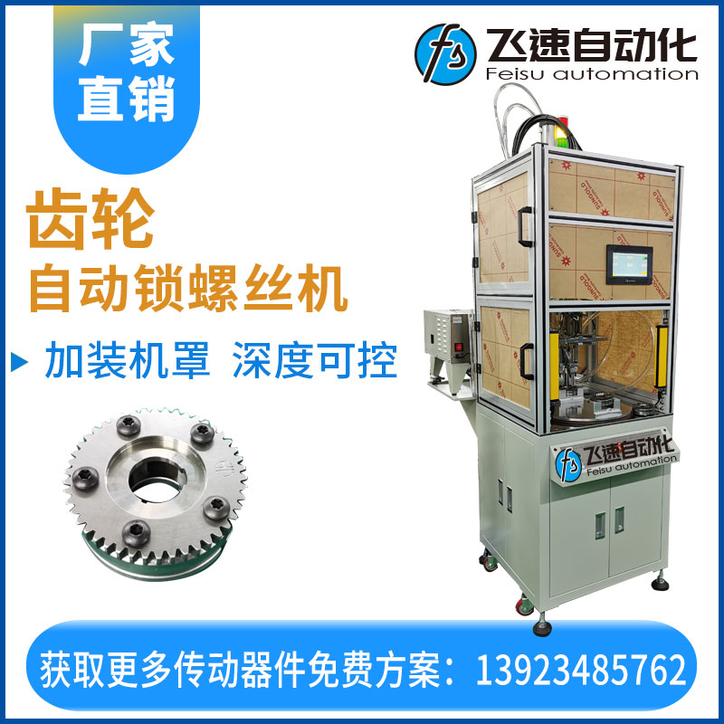 飛速螺絲機(jī)—齒輪
